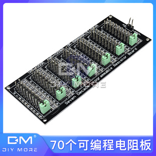 0.1R 9999999R可编程电阻板70个可调SMD电阻0.1R1R精度200V