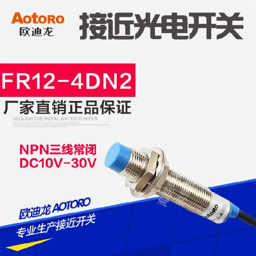 FR12-4DN2 AOTORO欧迪龙 接近开关 直流24V三线NPN常闭M12