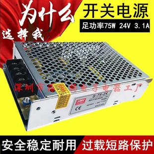 24V 正品 75W 开关电源 3.2A 变压器LED监控照明直流24V 明伟