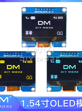 1.54寸7针OLED显示模块128x64 I2C SPI接口SPD0301驱动器白蓝黄色