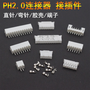弯针 直针 插座 直插 2P3P4P5P6P7P8P10P12P 整包 针座 PH2.0MM