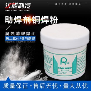铜管铜铁焊粉黄铜助焊剂银条银钎焊熔剂焊接材料冰箱空调紫铜硼砂
