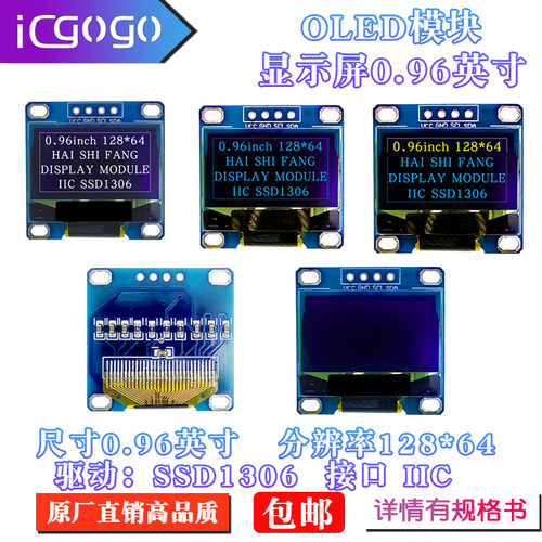 0.96/1.3寸 OLED显示液晶屏模块 IIC/SPI液晶串口屏驱动1306 1315