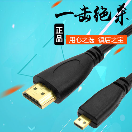 海雀MicroHDMI转hdmi线高清线连接电脑电视手机HDMI線大小头