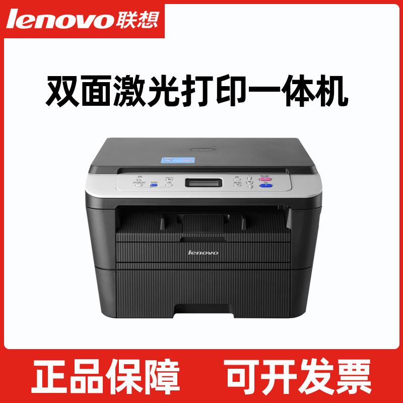 联想m7605d激光自动双面A4打印机复印扫描家用办公商务3070dw无线