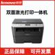 联想m7605d激光自动双面A4打印机复印扫描家用办公商务3070dw无线