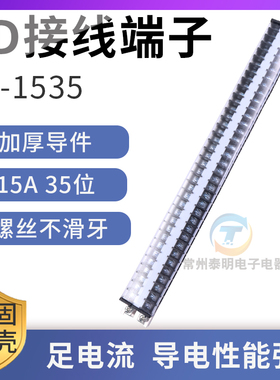 配电箱卡导轨式电线导线接线端子连接器15A安35位排板TD-1535柱P