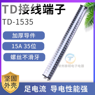 配电箱卡导轨式 1535柱P 电线导线接线端子连接器15A安35位排板TD