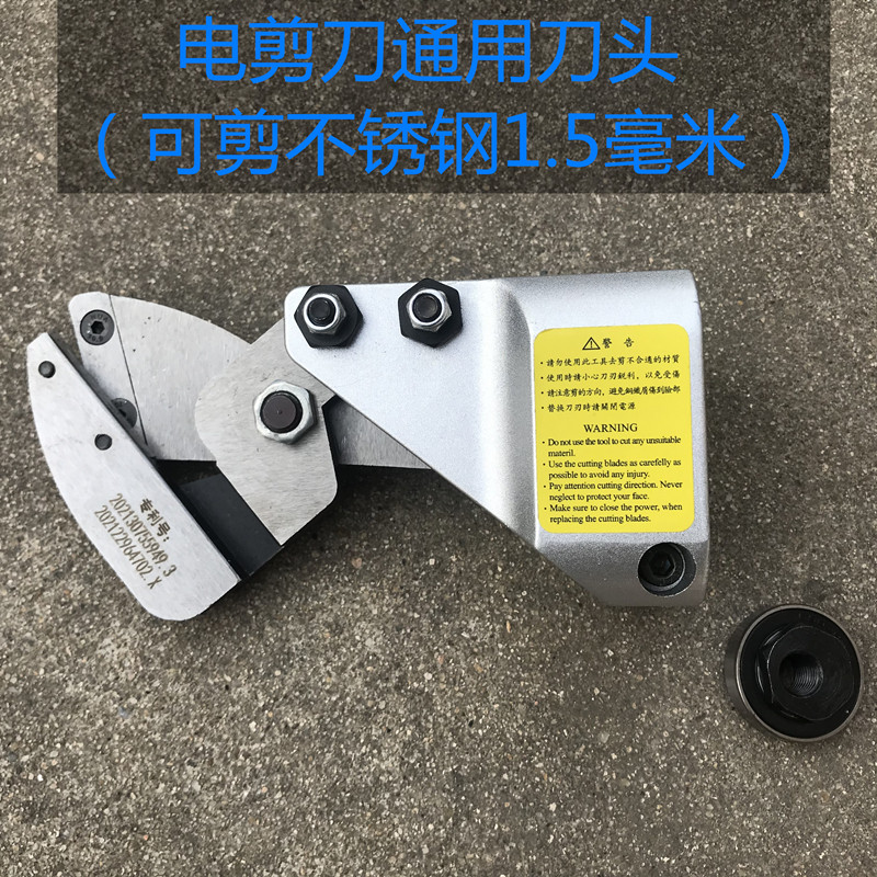 通用金刚网剪刀刀头26v88v伏锂电电动剪刀头铁皮不锈钢电剪刀配件