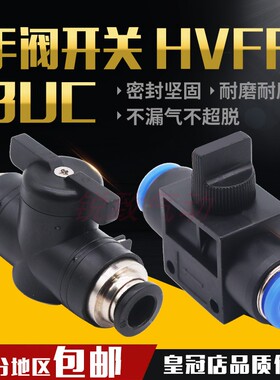 关死气的阀门BUC-4 6 8 10气管开关阀气动接头手动阀HVFF手转阀12