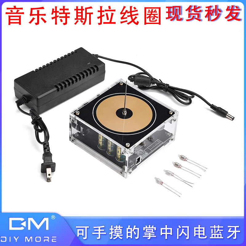 可触摸的闪电音乐特斯拉线圈发生器神奇静电掌上电弧磁暴创意点灯