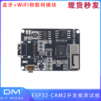 ESP32-CAM2开发板测试板  配置OV2640摄像头蓝牙+WiFi物联网模块
