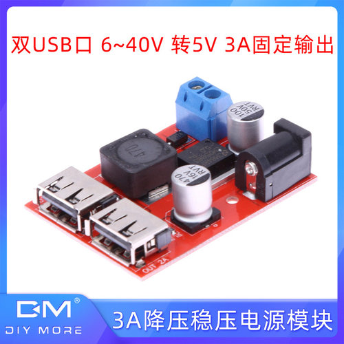 DC-DC双USB口输出直流降压电源模块降压板6/9/12/24V/36V转5V 3A