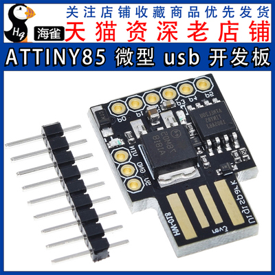 Digispark kickstarter 微型 usb 开发板 ATTINY85 兼容UNO R3