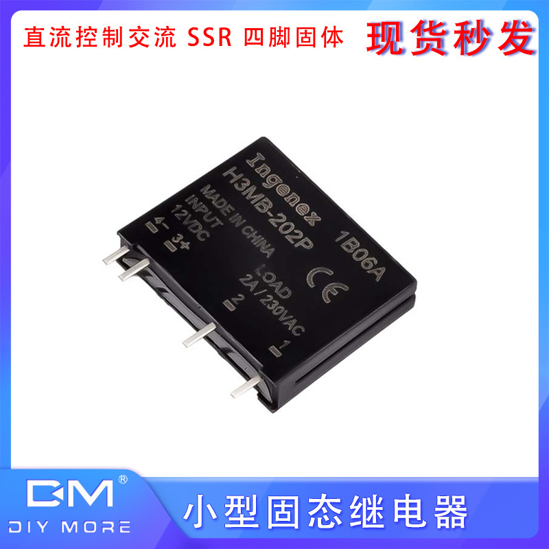 小型固态继电器G3MB-202P 5v,12v,24v 直流控制交流 SSR 四脚固体
