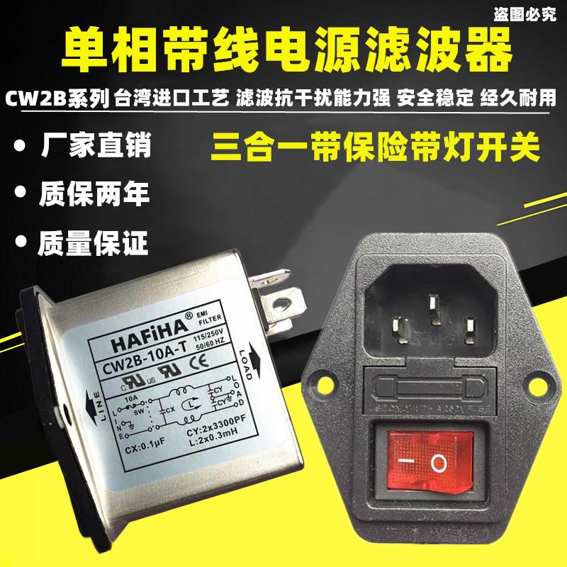 原装插座式电源滤波器EMI带灯小开关品字保险插座CW2B-10A-T 6A3A