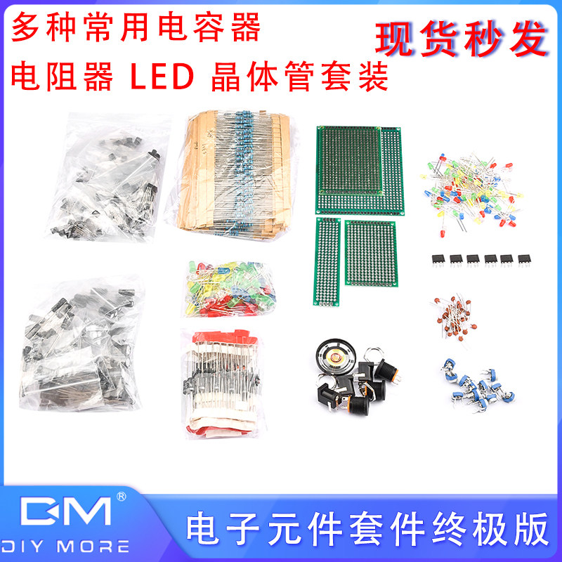 1931合一电子元件套件终极版多种常用电容器电阻器LED晶体管套装