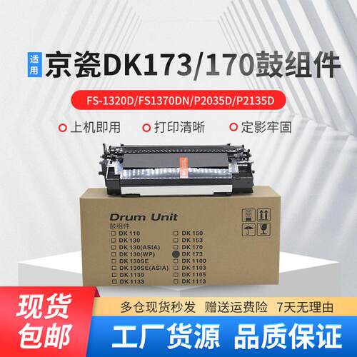 适用京瓷DK170鼓组件DK173鼓架FS1320d FS1370dn 2035d硒鼓打印机
