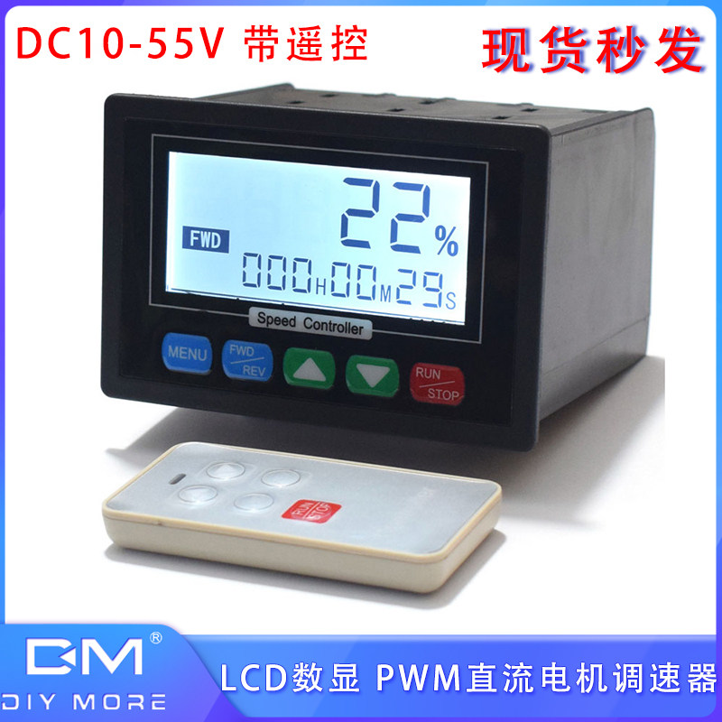LCD数显 PWM直流电机调速器智能无线摇控 限位 双速 定时自动正反