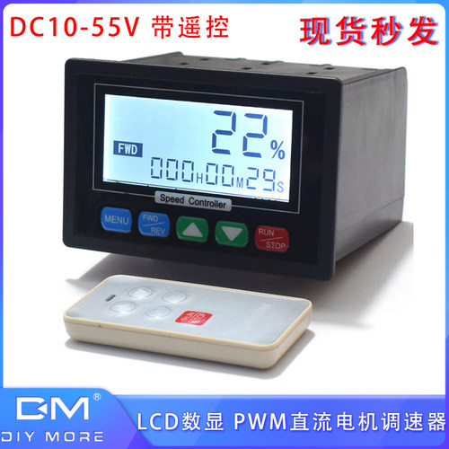 LCD数显 PWM直流电机调速器智能无线摇控 限位 双速 定时自动正反