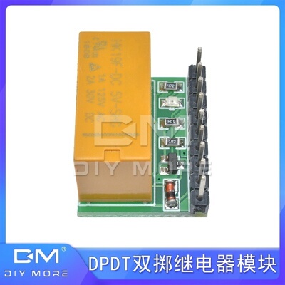 超小 DC 5V 12V DPDT双刀双掷继电器模块 DR21A01 反极性开关板