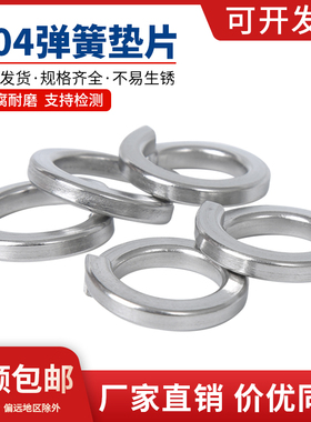 304不锈钢 弹垫 弹簧垫圈 重型弹垫片 加厚金属圆形GB93 M1.6-M33