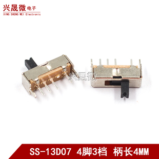 拨动开关 SS13D07VG4 立式 三档四脚 柄长4MM 3档4脚 小型滑动开