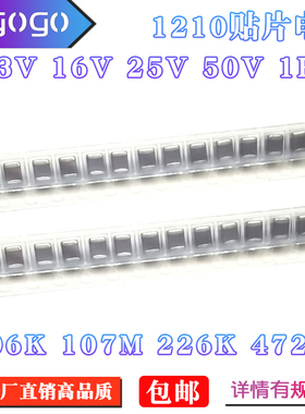 1210贴片电容6.3V 100UF 107M 16V 25V 50V 10 22UF 1KV 472K 106