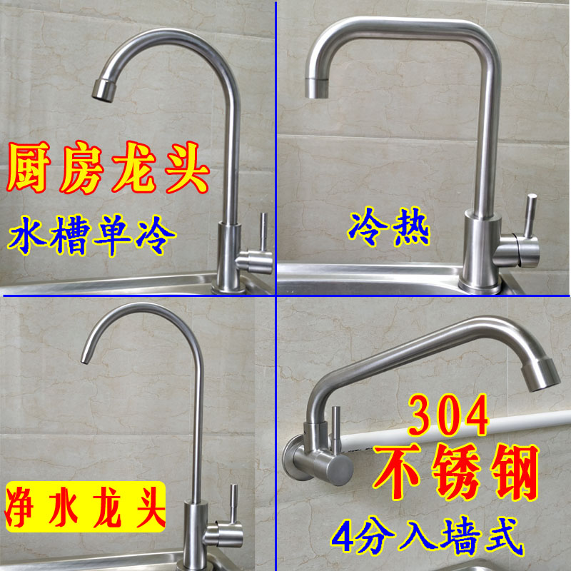 304不锈钢水龙头厨房单冷入墙式4分冷热两用净水器2分水龙头拉丝