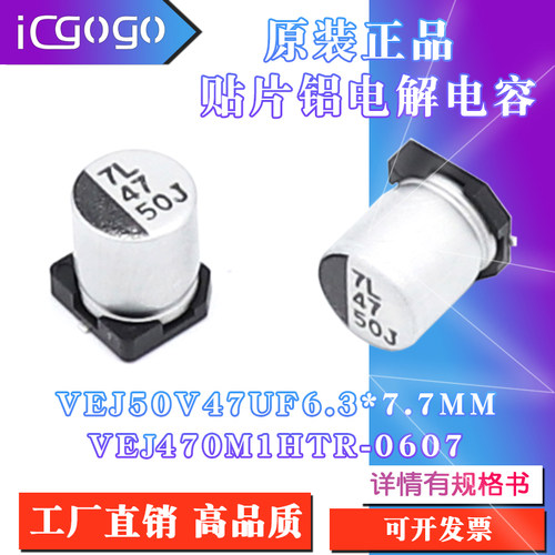 原装正品 VEJ50V47UF 6.3x7.7mm VEJ470M1HTR-0607贴片铝电解电容