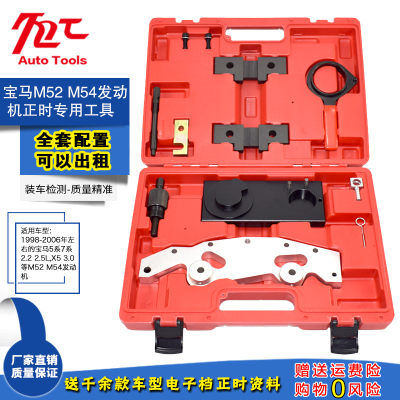 宝马X5 525i 530 730i M52 M54 M56 3.0发动机凸轮轴正时专用工具