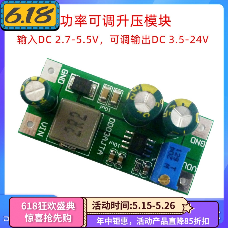 DC-DC大功率30W可调升压模块3V5V转9V12V24V直流6A电压模块升压板