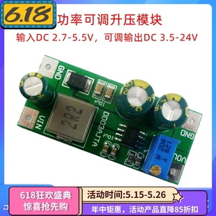 DC大功率30W可调升压模块3V5V转9V12V24V直流6A电压模块升压板