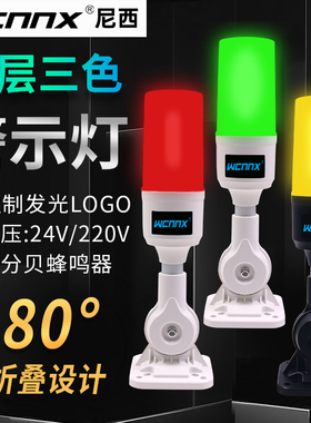 led警示灯声光警报器机床工作三色灯24v讯号指示灯220v报 警 报灯