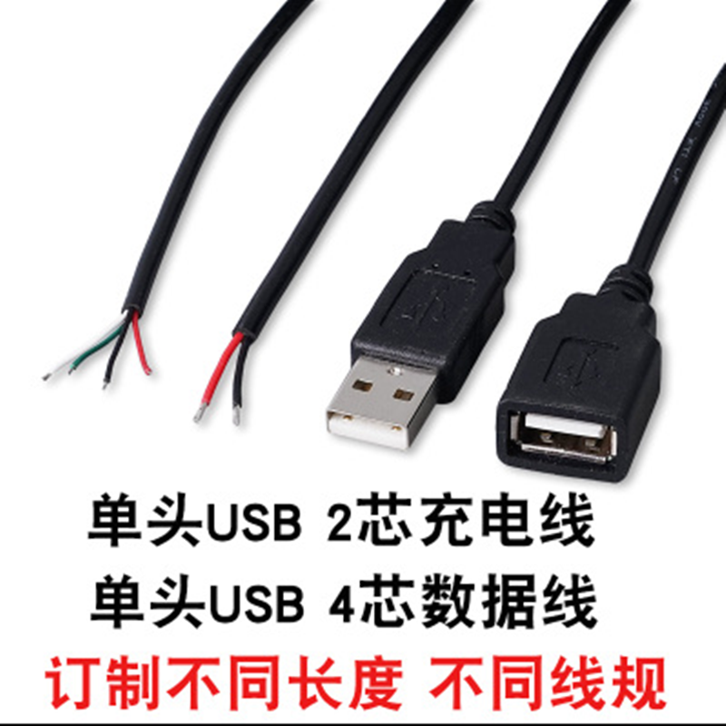 USB-A母/公延长线 四芯USB母头充电线 usb单头电源数据线订做2芯