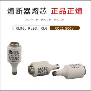 RL6熔絲500V 正熔保險絲管RO21熔斷器芯子R021 RL96 RL93 25A 10A