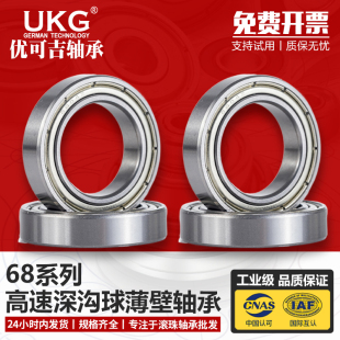 61816ZZ 内径80外径100厚度10mm 2RS 优可吉UKG薄壁轴承6816Z