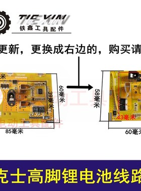 铁鑫电动工具配件 威克士高脚锂电池线路板 锂电扳手电路板000375