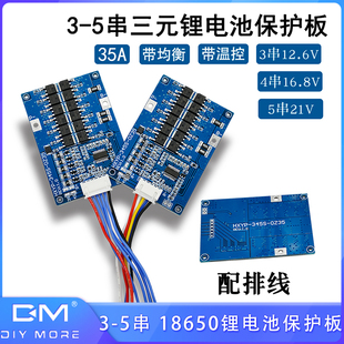 3-5串 18650锂电池保护板带均衡带温控散热片35A防过充过放