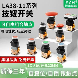 怡华LA38平头按钮开关复位带自锁旋钮带灯启动停止蘑菇头急停22mm