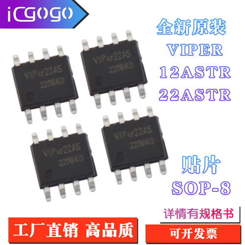 全新原装 VIPER12ASTR VIPER22ASTR 贴片 SOP - 8 电磁炉电源芯片