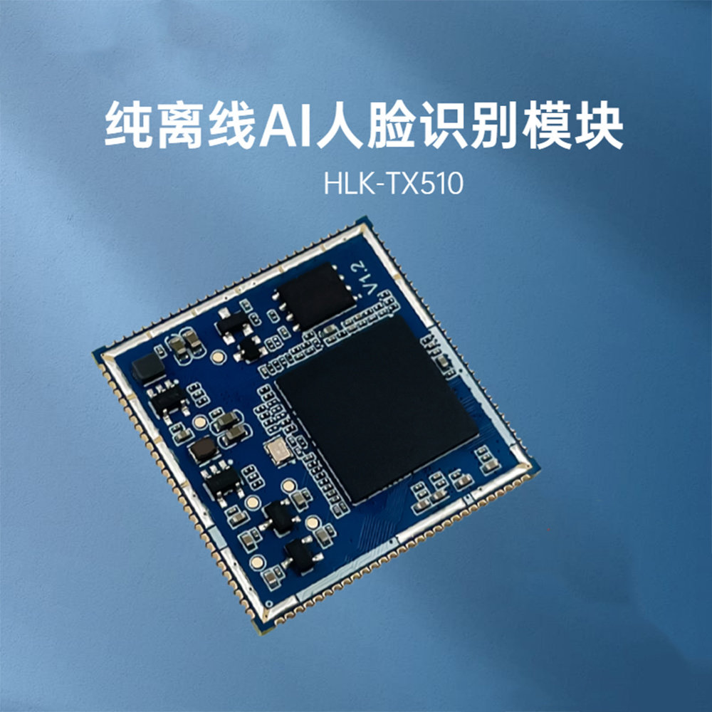 TX510 AI人脸识别模块 活体检测辨别串口通信3D双目摄像头测试板