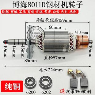 富业富诚富创博海奔奇白云紫光 8011D 劲尚838 355皮带切割机转子