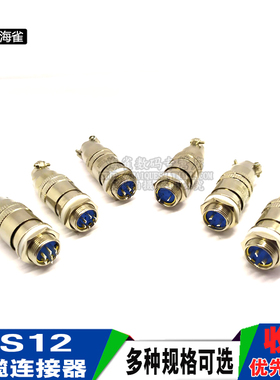 航空插头XS12K4P-2芯3芯4芯5芯6芯7芯快速插头公母接头电缆连接器