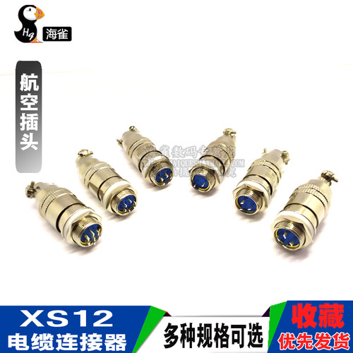 航空插头XS12K4P-2芯3芯4芯5芯6芯7芯快速插头公母接头电缆连接器