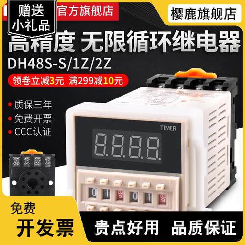数显时间继电器DH48S-S无限循环控制器2Z通电延时器220V 380V 24V