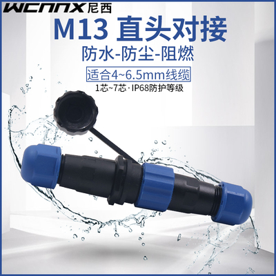 防水航空插插头插座接头MP连接器SP13mm公母对接2针3孔4位5-6-7芯