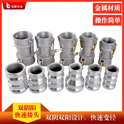 油罐车变径快速接头双阴端双阳端公头母头对接接头转换接头槽车