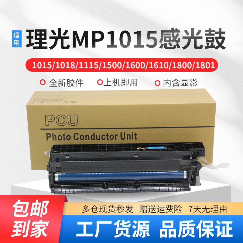 理光MP1015鼓架 适用MP1610 1810 1811 1812 2016 2018感光鼓组件