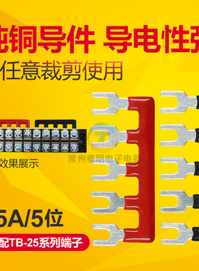 短接条连接条TB-2505接线端子端子排并联条短接片连接片短路条5位